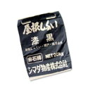 屋根しっくい(漆喰)黒(ブラック)20kg お得な5袋セット シマダ物産 送料無料