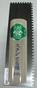【左官こて・左官コテ 仕上げ鏝】 内装用くし目鏝(角目) 240mm