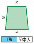 発泡目地棒 両転び 両テーパー型　品番17W（25-25-20）　50本入り　型枠にコンクリートを打ち込む際に