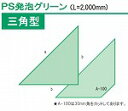 発泡面木　三角形　面長45mm　品番A-45　50本入り　型枠にコンクリートを打ち込む際に