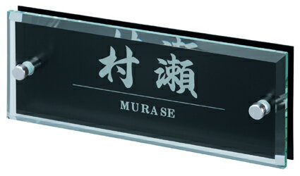 表札 戸建 ガラス表札 ネームプレート FIT（フィット）　MSFIT-Y-615 丸三タカギ