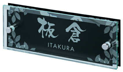 表札 戸建 ガラス表札 ネームプレート FIT（フィット）　MSFIT-Y-616 丸三タカギ