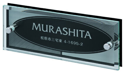 表札 戸建 ガラス表札 ネームプレート FIT（フィット）　MSFIT-Y-617 丸三タカギ