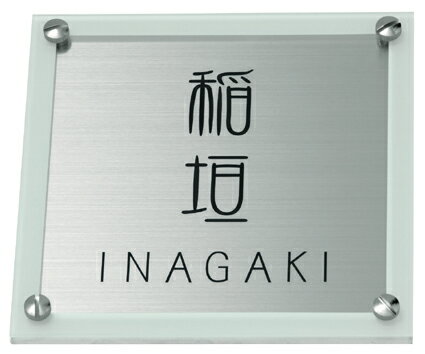表札 戸建 ステンレス表札 ネームプレート SHELL（シェル）　MSHDS-G-6A 丸三タカギ