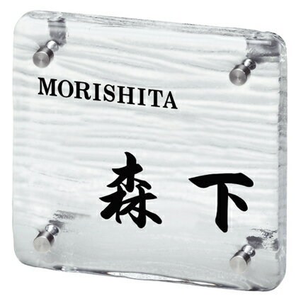 表札 戸建 ガラス表札 ネームプレート 小樽ガラス　MSOT-1-556(黒) 丸三タカギ