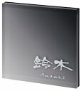 表札 戸建 アクリル表札 ネームプレート PLY(プライ) MSPYS-2-2(ホワイト) 丸三タカギ
