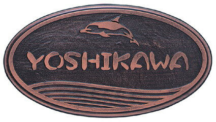 表札 戸建 アンティーク表札 ネームプレート ラスティ　RPD-5-7 丸三タカギ