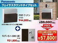 表札 戸建 表札郵便ポストセット割 Panasonic フェイサス ラウンドタイプ PRF-7-ナシ+モダンエッチン..