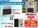 表札 戸建 表札郵便ポストセット割 Panasonic　フェイサス ラウンドタイプ　PRF-7-ナシ+モダンエッチングシリーズ　S-1-580 丸三タカギ