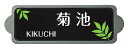 表札 戸建 東洋エクステリア（LIXIL）ウッディスリム1型（ミニ1型）サインB用表札 機能門柱用表札 ネームプレート MS-TOG-EB-914（2色） 丸三タカギ