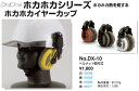 TOYO ホカホカイヤーカップ 工事用ヘルメット取付式 NO.DX-10 トーヨーセフティー激安 工事用 防寒 暑さ対策 寒さ対策 ヘルメット 耳 温める 工事 現場 販売 通販 激安 作業用