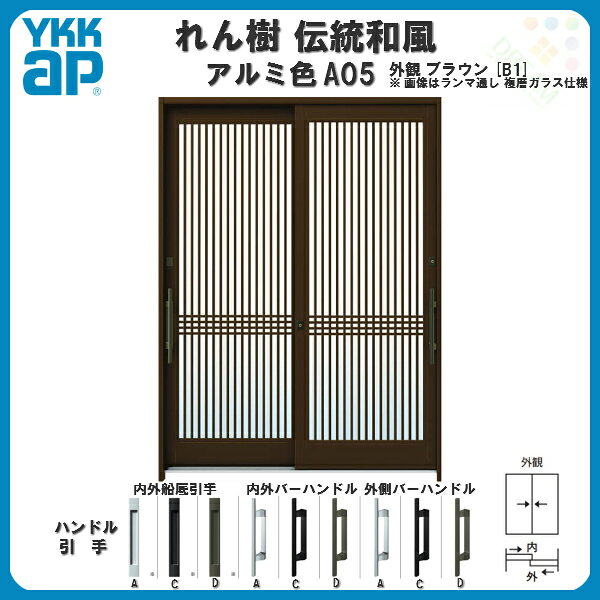 建材百貨店の【東京、神奈川エリア限定販売】 玄関引戸 YKKap れん樹 伝統和風 A05 万本格子 W1870×H2230 アルミ色 6尺2枚建 ランマ通し 単板ガラス 玄関引き戸 YKK AP 和風 玄関ドア 引き戸 おしゃれ アルミサッシ 新築 リフォーム｜アングル3