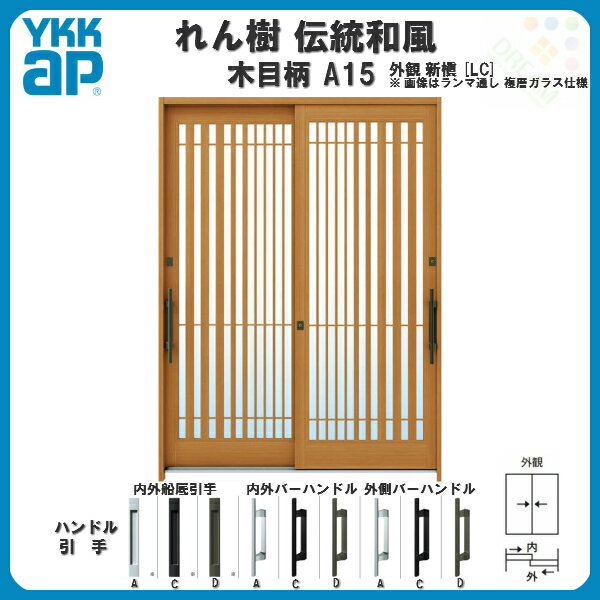 【6月はエントリーでP5倍】 断熱玄関引き戸 YKKap れん樹 伝統和風 A15 滝格子 W16...