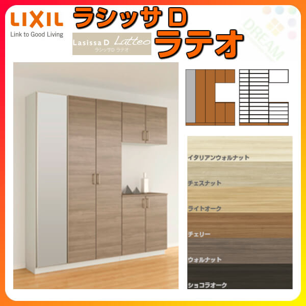 【7月はエントリーでP5倍】 下駄箱 シューズボックス 玄関収納 リクシル ラシッサD...