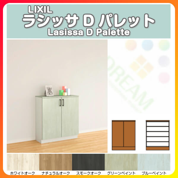 下駄箱 シューズボックス 玄関収納 リクシル ラシッサD パレット ローカウンター型...