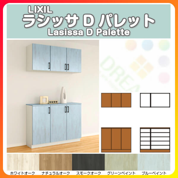 【7月はエントリーでP5倍】 下駄箱 シューズボックス 玄関収納 リクシル ラシッサD...