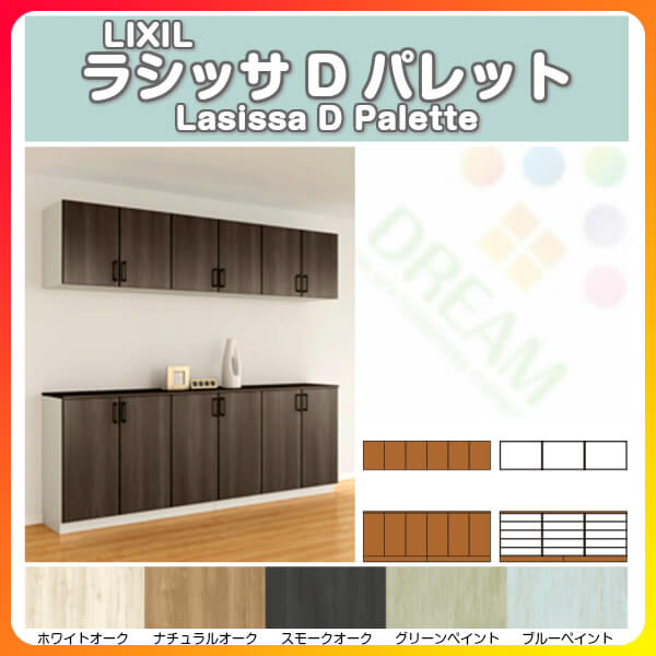 【7月はエントリーでP5倍】 下駄箱 シューズボックス 玄関収納 リクシル ラシッサD...