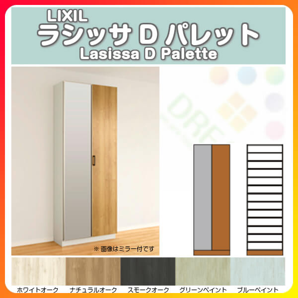 【7月はエントリーでP5倍】 下駄箱 シューズボックス 玄関収納 リクシル ラシッサD...