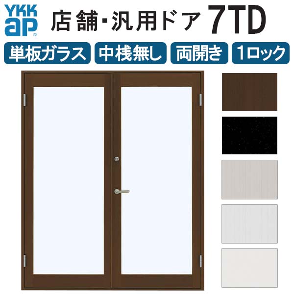 楽天市場】ykk 両開き ドアの通販 楽天市場】ykk 両開き ドアの通販