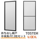 持出し網戸 オーダーサイズ LIXIL 障子1枚W=691〜870mm レール内々H=1128〜1427mm 3・4枚引き違い用2枚セット 持ち出し網戸 リクシ...