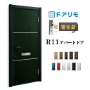 ドアリモ アパートドア R11型 特寸W666~785×H1745~2000mm 電気錠 断熱仕様D2/D4 ランマ無 YKK YKKap 集合住宅用ドア おしゃれ 防犯 リフォーム kenzai