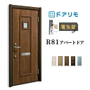 ドアリモ アパートドア R81型 特寸W666~785×H1745~2000mm 電気錠 断熱仕様D2/D4 ランマ無 YKK YKKap 集合住宅用ドア おしゃれ 防犯 リフォーム kenzai