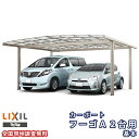 カーポート 2台駐車場 リクシル フーゴA 2台用 基本 60-50型 W6020×L4982 熱線吸収ポリカーボネート屋根材 車庫 ガレージ 本体 kenza...