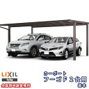 カーポート 2台駐車場 リクシル フーゴF 2台用 基本 48-50型 W4827×L5002 熱線吸収ポリカーボネート屋根材 車庫 ガレージ 本体 kenza...