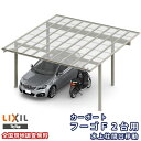 カーポート 2台駐車場 リクシル フーゴF 2台用 水上柱間口移動 60-50型 W6007×L5002 熱線遮断FRP板DRタイプ屋根材 車庫 ガレージ 本体...