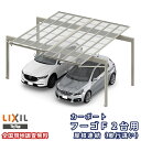 カーポート 2台駐車場 リクシル フーゴF 2台用 屋根連結(奥行違い) 24-57・48-54型 W7314(7792)×L5701 熱線吸収ポリカーボネート...