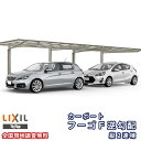 カーポート 2台駐車場 リクシル フーゴF逆勾配 1台用 縦2連棟 30-57型 W2991×L11382 熱線吸収ポリカーボネート屋根材 車庫 ガレージ 本体...