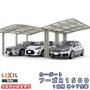 カーポート 3台駐車場 リクシル フーゴR1500 1台用 M+Y合掌 30・30・30-50型 W9032×L4980 熱線吸収ポリカーボネート屋根材 ken...
