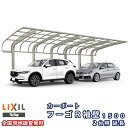 カーポート 2台+二輪車用 リクシル フーゴR袖壁1500 2台用 延長 48-50型 W4830×L6392 熱線遮断FRP板DRタイプ kenzai