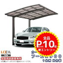 カーポート 2台駐車場 リクシル フーゴR900 1台用 M合掌 25・25-50型 W5116×L4980 熱線吸収ポリカーボネート屋根材 kenzai