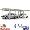 カーポート 2台駐車場 リクシル フーゴR両支持 1台用 縦2連棟 30-50型 W3002×L9924 熱線遮断FRP板DRタイプ kenzai