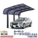 カーポート 1台駐車場 リクシル フーゴR袖壁1500 1台用 基本 27-50型 W2698×L4980 ポリカーボネート屋根材 kenzai(4)