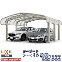カーポート 2台駐車場 リクシル フーゴR袖壁1500 1台用 M合掌 27・27-50型 W5410×L4980 熱線遮断FRP板DRタイプ kenzai