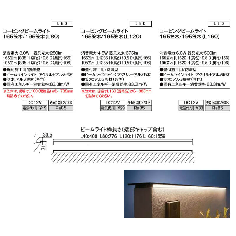 エクステリアライト 外構照明 12V美彩 コーピングビームライト 165笠木 L120 8VLH37SC＋8VLH43△△ LIXIL リクシル 庭園灯 屋外玄関照明 門灯 ガーデンライト