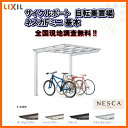 LIXIL/リクシル サイクルポート 自転車置場 屋根付き 3〜5台用 基本 18-22型 W1796×L2205 ネスカFミニ 熱線吸収ポリカーボネート屋根材 kenzai 2