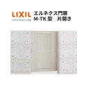 エルネクス門扉 M-TK型 片開き 11-18 柱使用 W1100×H1800(扉1枚寸法) LIXIL kenzai