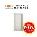 エルネクス門扉 M-YK型 片開き 10-20 柱使用 W1000×H2000(扉1枚寸法) LIXIL kenzai