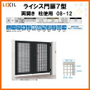 門扉 ライシス7型 井桁格子 両開き 08-12 柱使用 W800×H1200(扉1枚寸法) LIXIL/TOEX 3