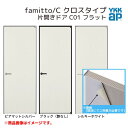 YKKap 室内ドア ファミット スリム枠 famitto/C クロス C01 片開きドア 07320 [ W733×H2019mm ] YKK 建具 室内ドア 交換 リフォーム DIY kenzai