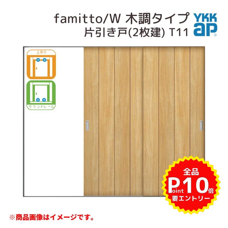 YKKap  եߥå  famitto/W Ĵ T11 Ұ(2) 24020 [ W2400H2045mm ] /饦ɥ졼 YKK   ե DIY kenzai