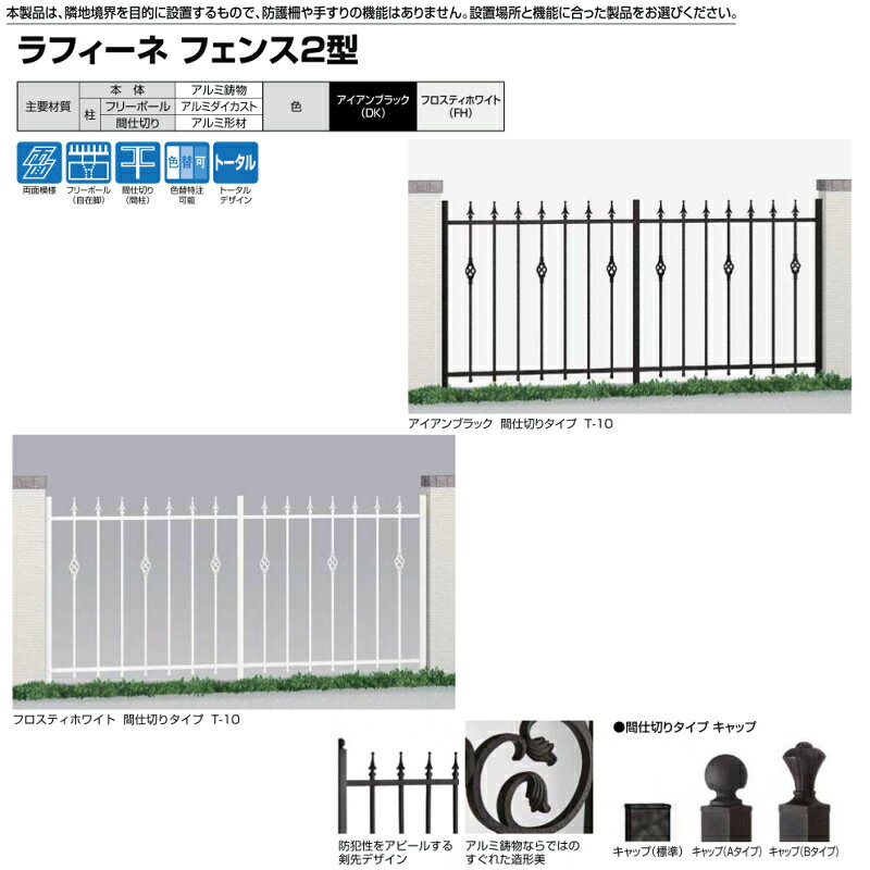 【6月はエントリーでP5倍】 フェンス LIXIL ラフィーネフェンス2型 間仕切りタイプ...