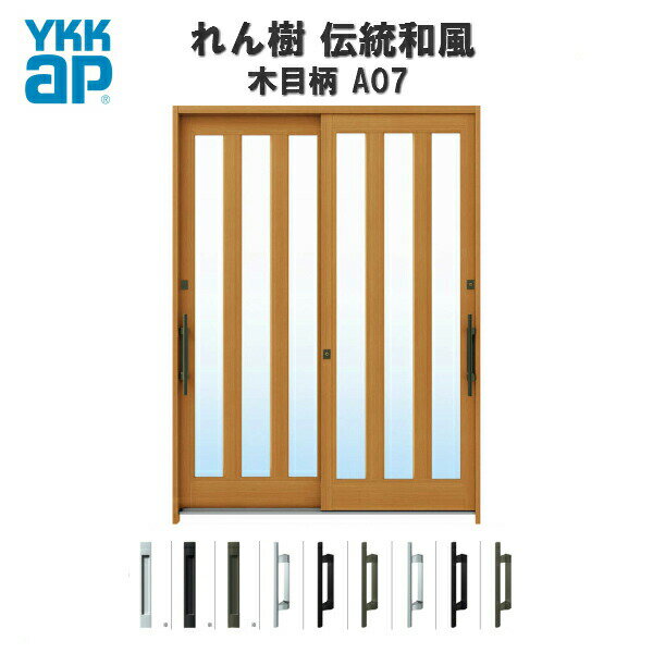 玄関引戸 YKKap れん樹 伝統和風 A07 三つ割り風 W1900×H2230 木目柄 6尺2枚建 ランマ通し 単板ガラス ..