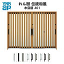 断熱玄関引き戸 YKKap れん樹 伝統和風 A01 たて太桟 W2600×H1930 木目柄 9尺4枚建 ランマ無 複層ガラス YKK AP 玄関引戸 和風 ...