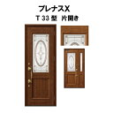 玄関ドア プレナスX T33型デザイン 片開きドア W873×H2330mm リクシル トステム LIXIL TOSTEM アルミサッシ ドア 玄関 扉 交換 リフォーム DIY