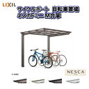 LIXIL/リクシル サイクルポート 自転車置場 屋根付き 6〜10台用 M合掌 21・21-22型 W4207×L2204 ネスカFミニ 熱線吸収ポリカーボネ...