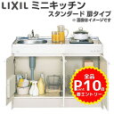 コンパクトキッチン ティオ Tio LixiL ペニンシュラI型 ベーシック W1374mm 間口137.4cm 奥行97cm(グリルなし1口コンロ用) グループ2 リクシル システムキッチン 建材屋